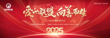 爱的联盟年会主画面-采灵感-https://www.cailinggan.com/