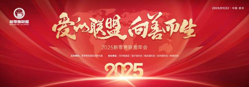 爱的联盟年会主画面-采灵感-cailinggan.com