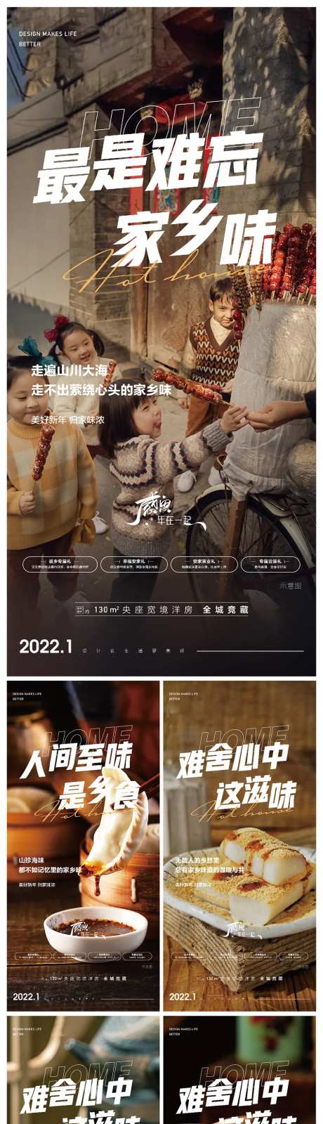 过年返乡家乡美食系列海报-采灵感-https://www.cailinggan.com/