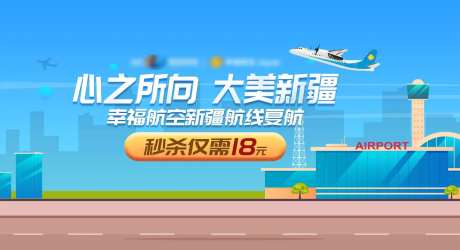 新疆航线海报-采灵感-https://www.cailinggan.com/