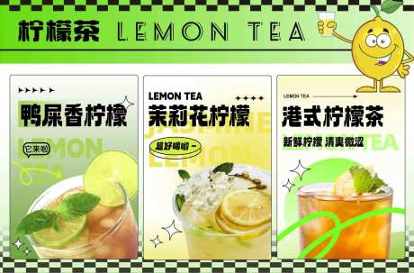 柠檬茶海报-采灵感-https://www.cailinggan.com/