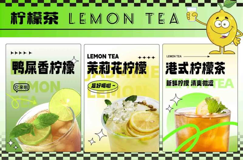 柠檬茶海报-采灵感-cailinggan.com