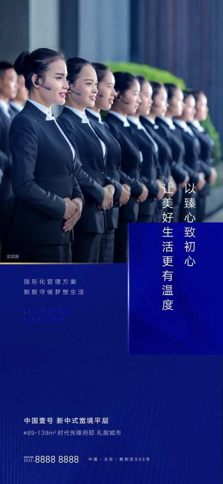 蓝色质感物业宣传海报-采灵感-https://www.cailinggan.com/