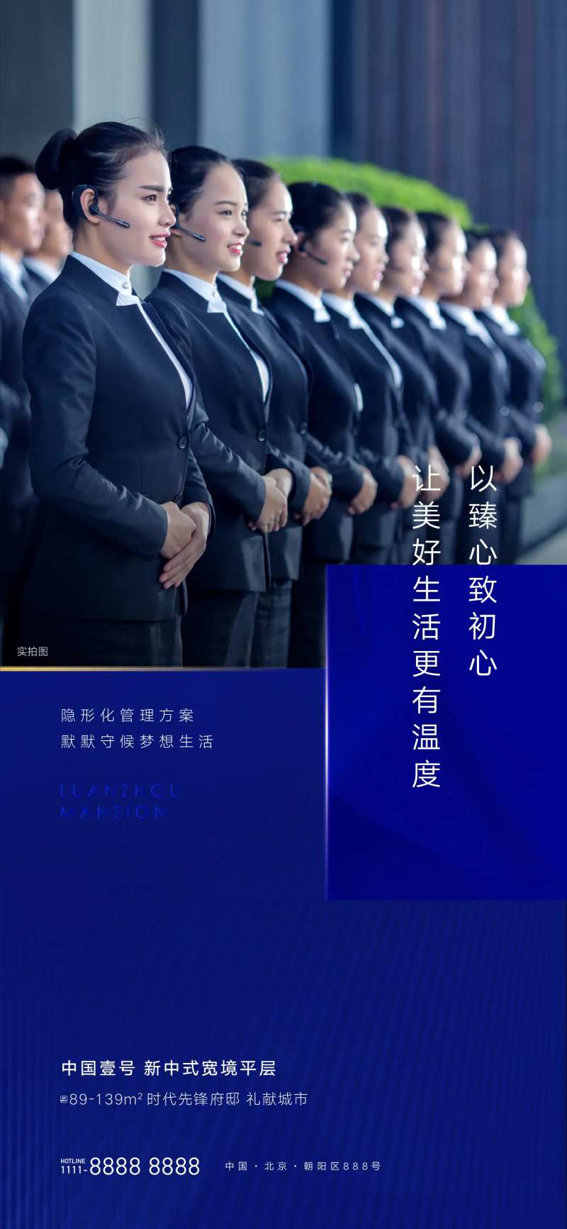 蓝色质感物业宣传海报-采灵感-cailinggan.com