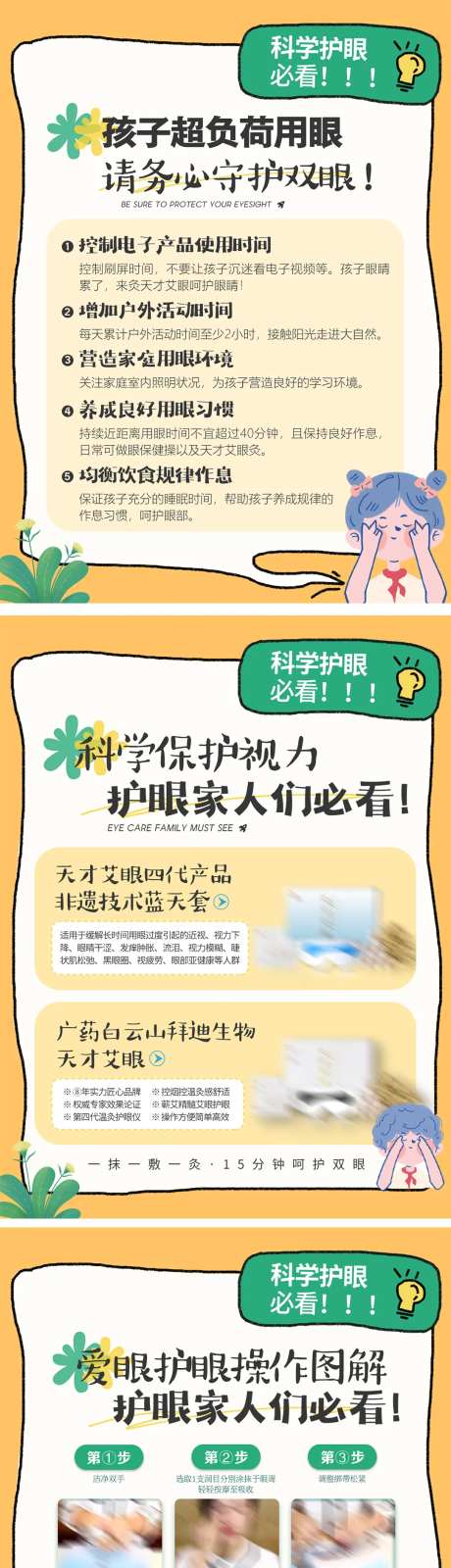 眼睛护眼科普近视产品海报-采灵感-https://www.cailinggan.com/