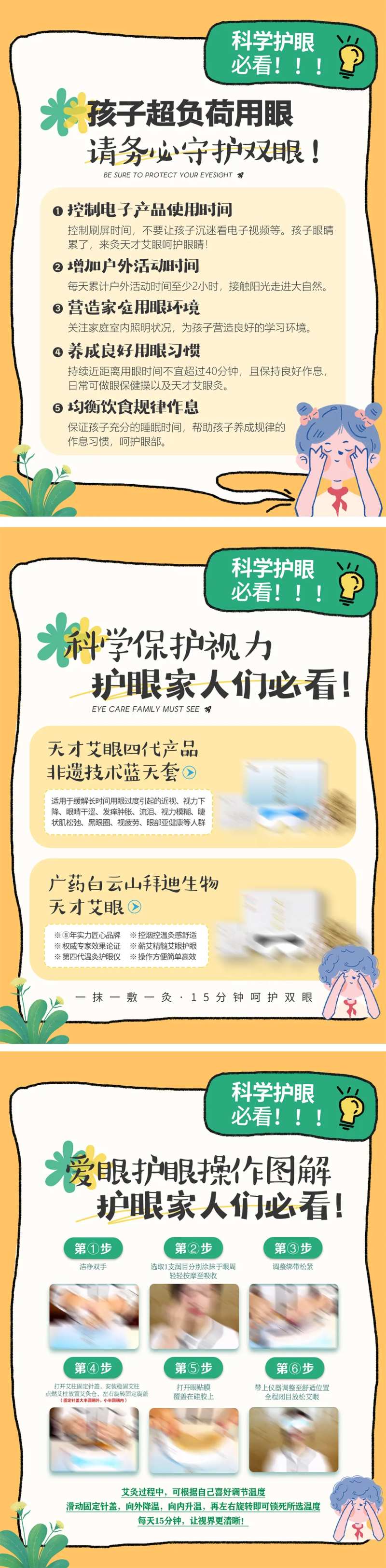 眼睛护眼科普近视产品海报-采灵感-cailinggan.com