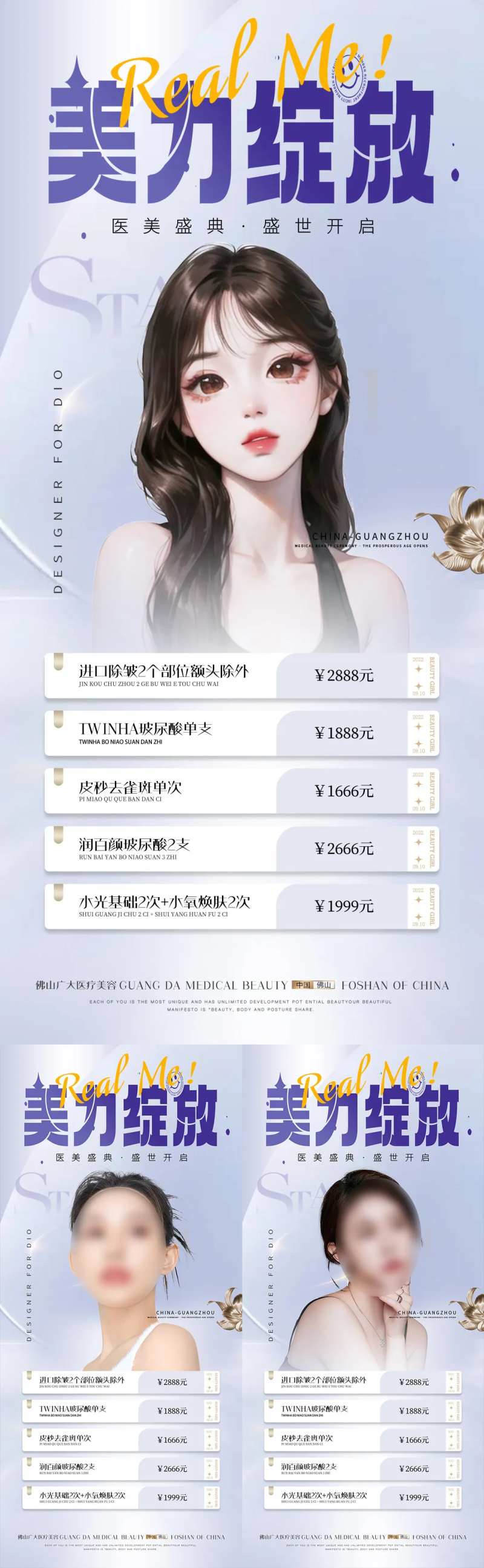 整形美丽盛典女神活动海报-采灵感-cailinggan.com