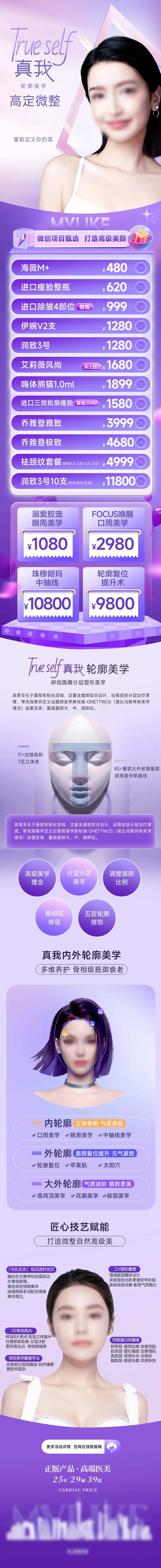 微创详情页-采灵感-cailinggan.com