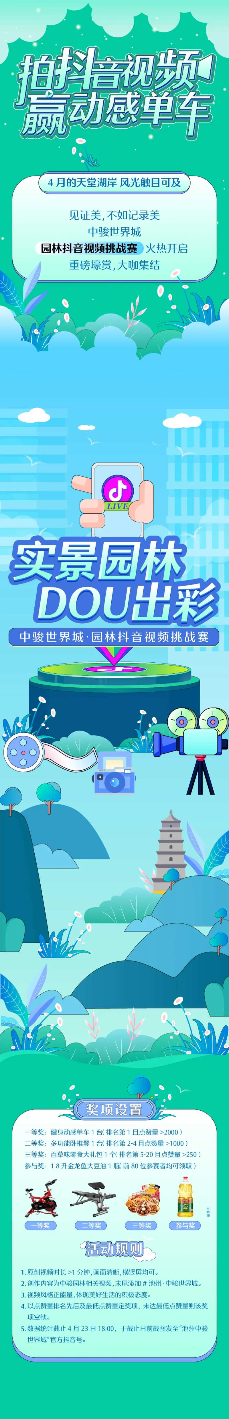 抖音大赛长图-采灵感-cailinggan.com