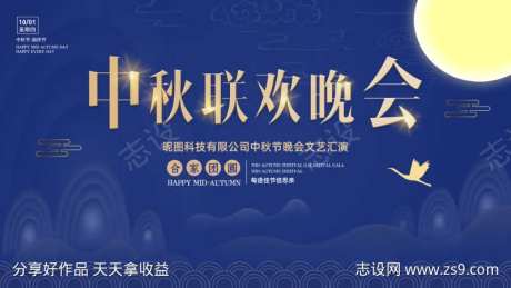 中秋联欢晚会背景板-采灵感-https://www.cailinggan.com/