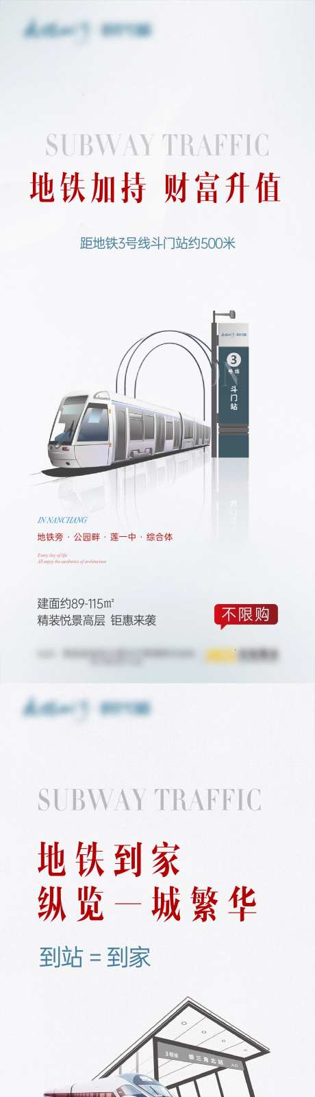 地铁交通价值海报-采灵感-https://www.cailinggan.com/