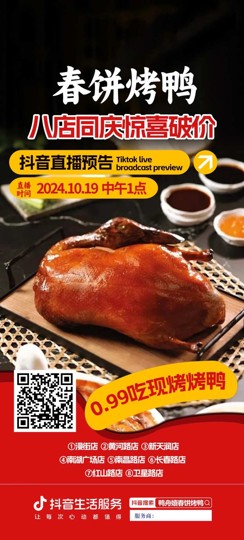 烤鸭直播促销海报-采灵感-cailinggan.com