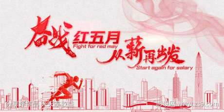 奋战从薪出发-采灵感-https://www.cailinggan.com/