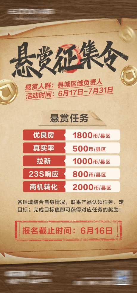 悬赏征集令海报-采灵感-https://www.cailinggan.com/