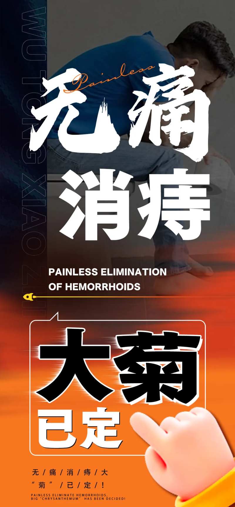 痔疮健康科普宣传海报-采灵感-cailinggan.com