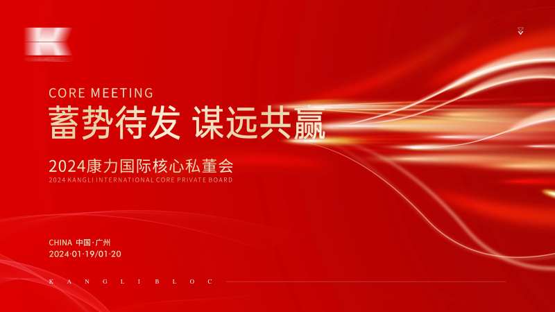 蓄势待发核心私董会展板-采灵感-cailinggan.com