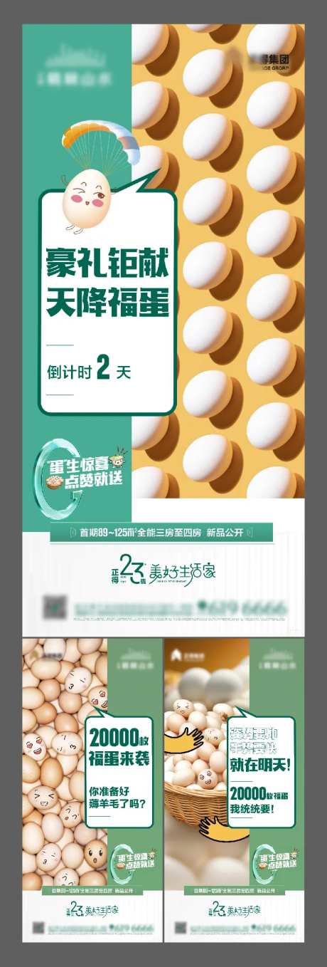送鸡蛋活动海报-采灵感-https://www.cailinggan.com/
