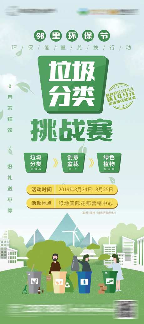 环保节垃圾分类海报-采灵感-https://www.cailinggan.com/