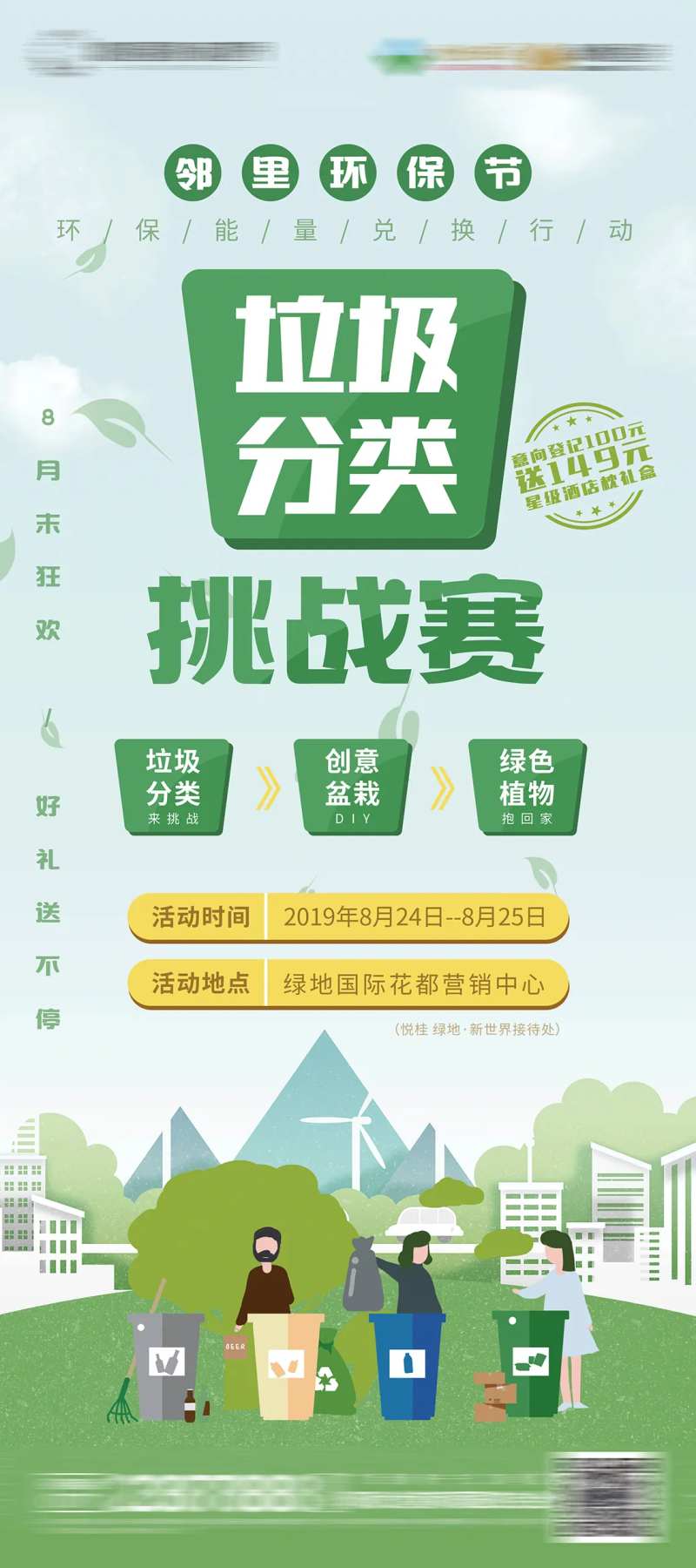 环保节垃圾分类海报-采灵感-cailinggan.com
