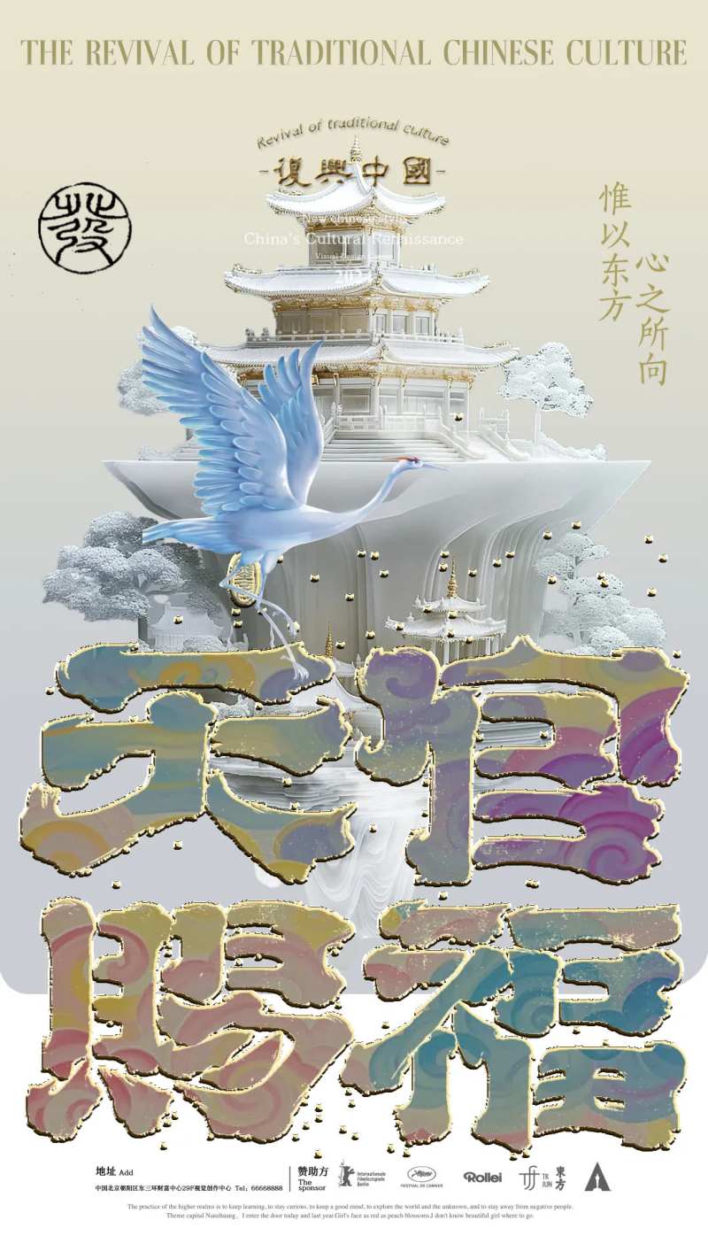 天宫赐福东方美学海报-采灵感-cailinggan.com