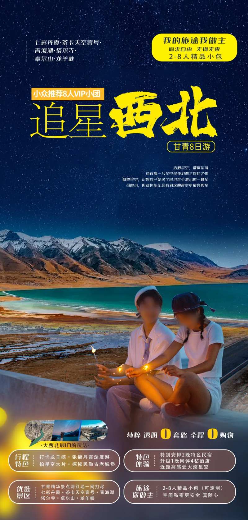 追星西北-采灵感-cailinggan.com