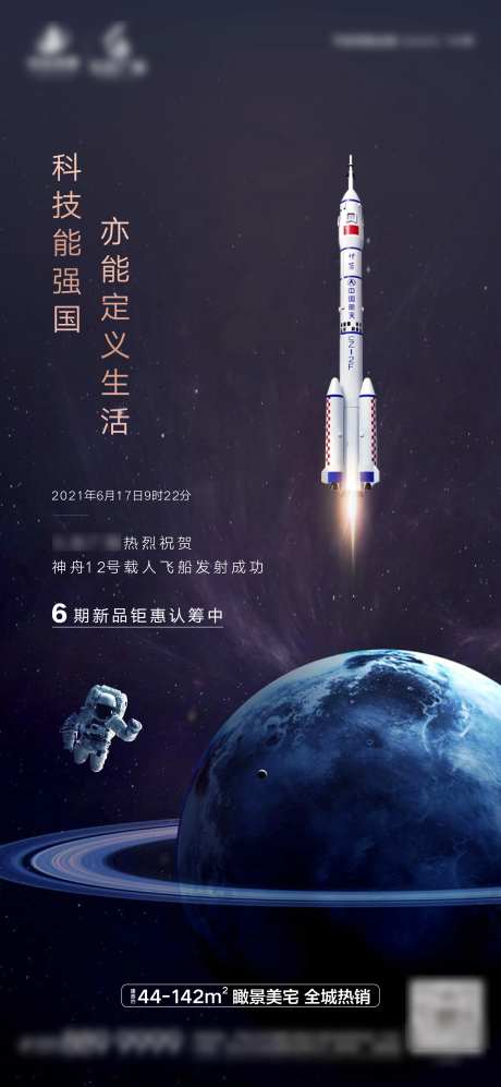 火箭神舟十二号-采灵感-https://www.cailinggan.com/