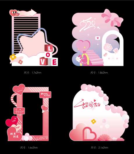 七夕情人节520拍照打卡框-采灵感-https://www.cailinggan.com/