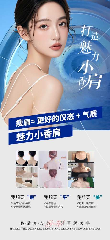 美肩海报-采灵感-https://www.cailinggan.com/