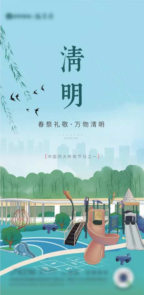 清明公园节气稿-采灵感-https://www.cailinggan.com/