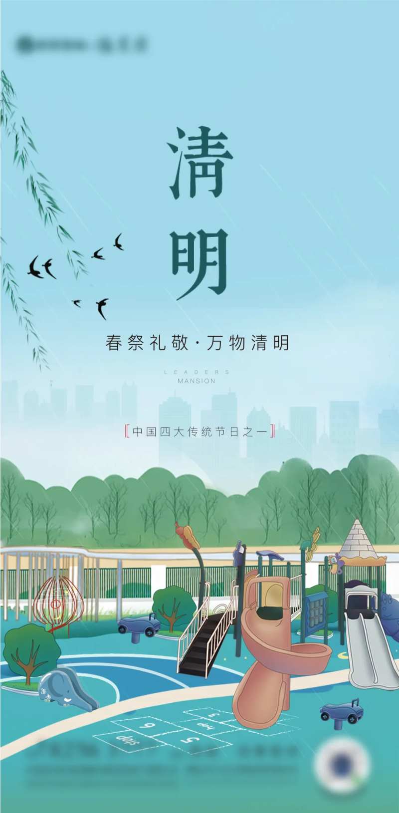 清明公园节气稿-采灵感-cailinggan.com