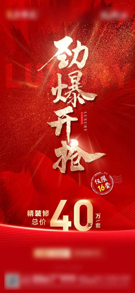 劲爆开抢海报-采灵感-https://www.cailinggan.com/