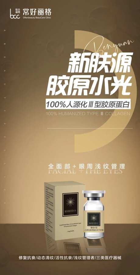 新肤源产品海报-采灵感-https://www.cailinggan.com/