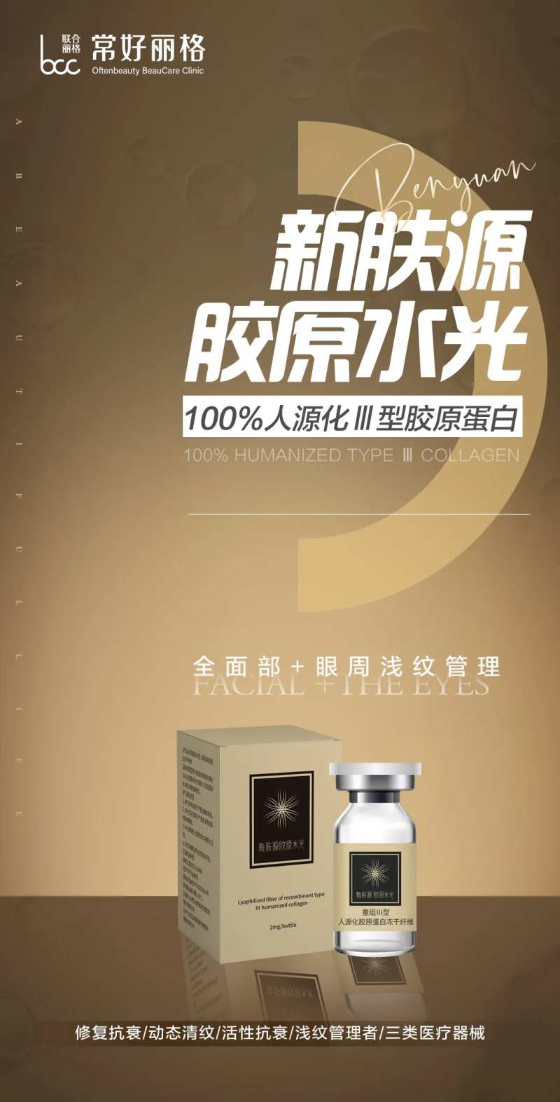 新肤源产品海报-采灵感-cailinggan.com