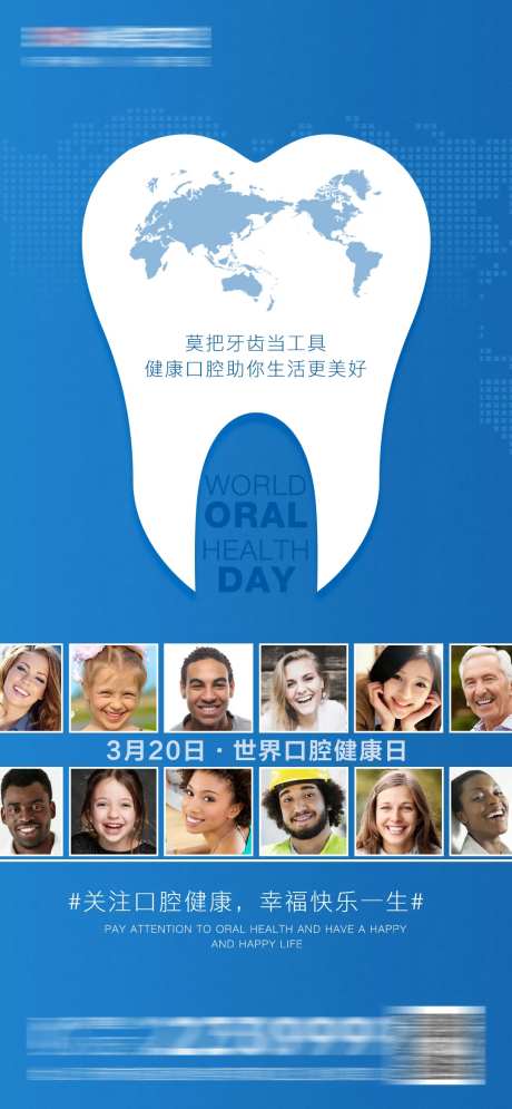 医美口腔世界口腔健康日海报-采灵感-https://www.cailinggan.com/