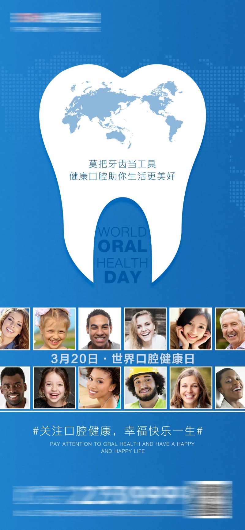 医美口腔世界口腔健康日海报-采灵感-cailinggan.com