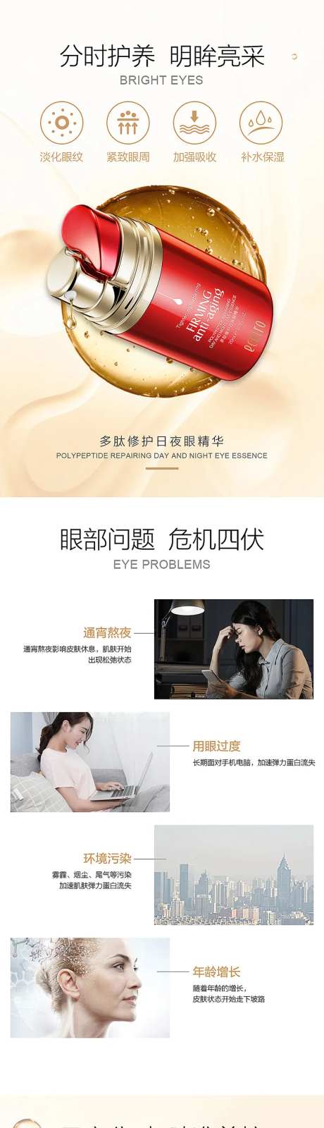 眼霜详情页-采灵感-https://www.cailinggan.com/