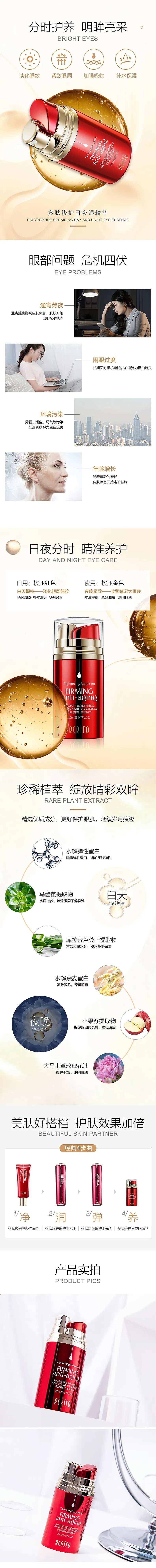 眼霜详情页-采灵感-cailinggan.com