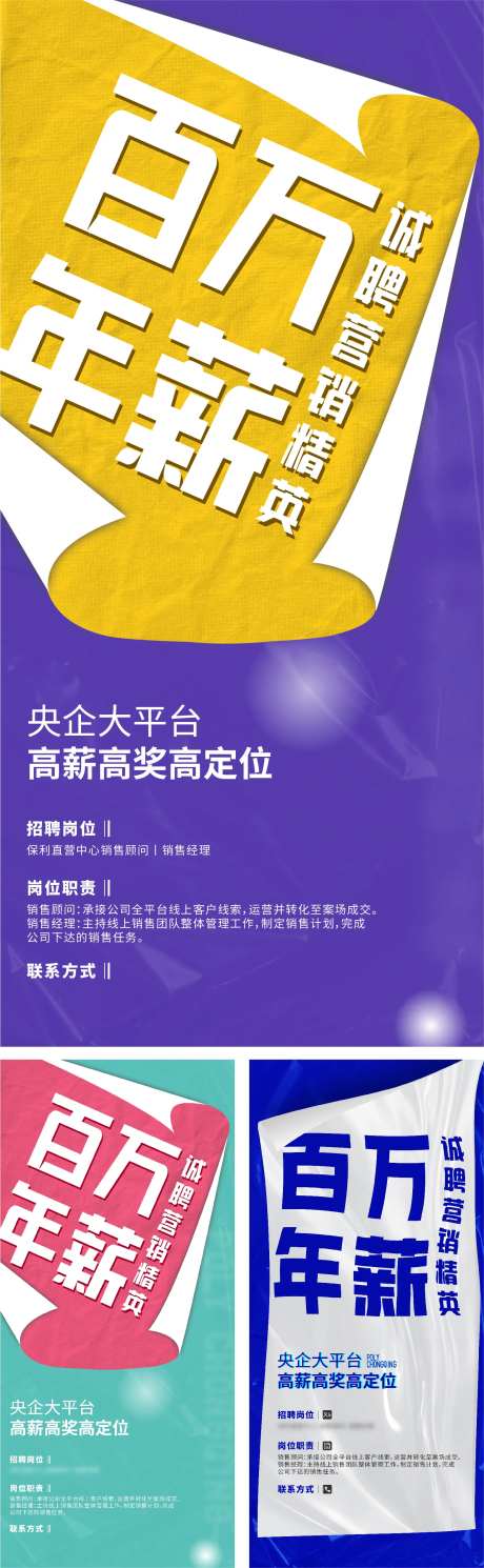 招聘海报创意年薪-采灵感-https://www.cailinggan.com/