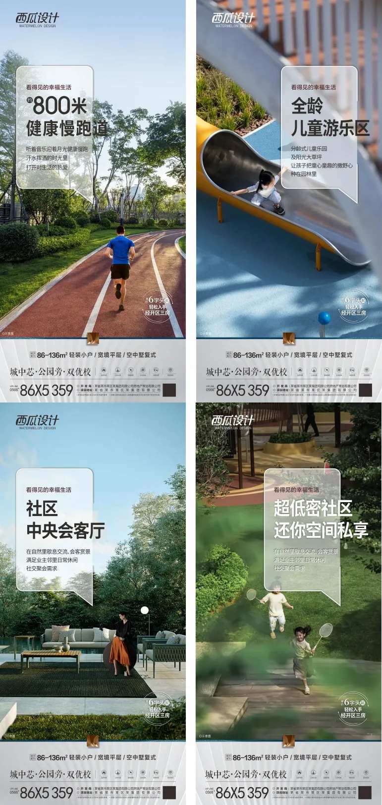 地产价值点系列海报-采灵感-cailinggan.com