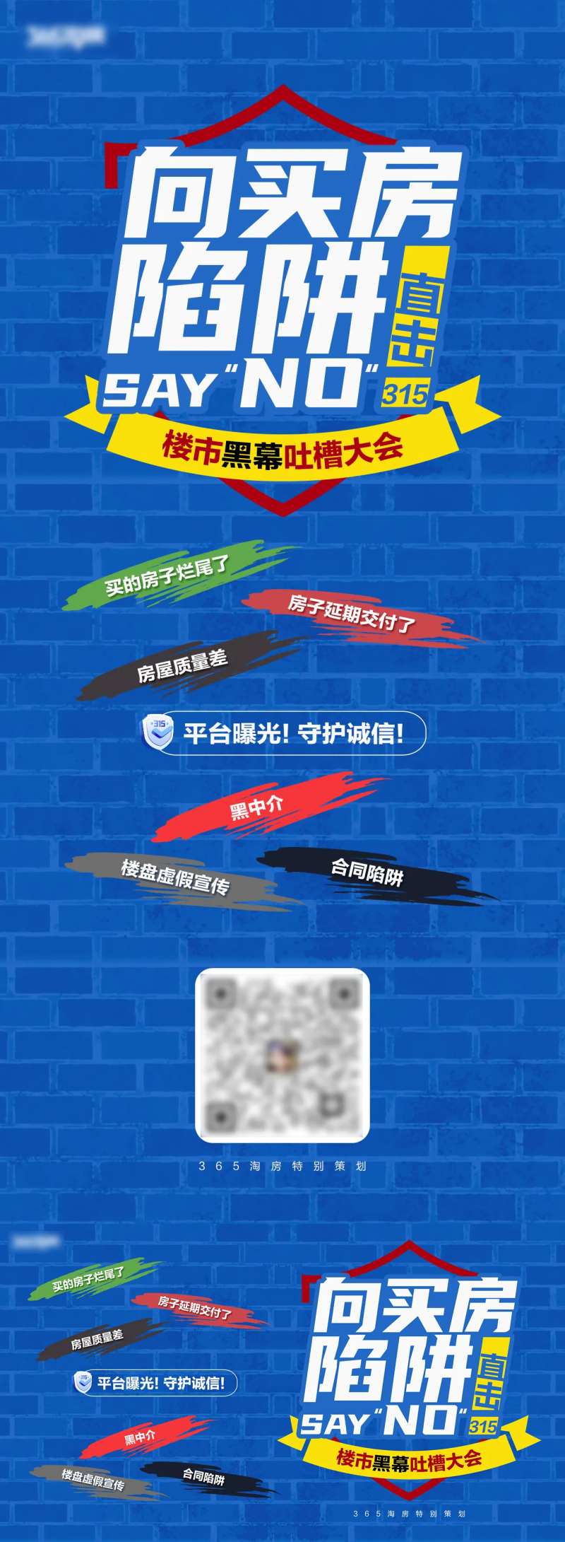 315向买房陷阱说“NO”-采灵感-cailinggan.com