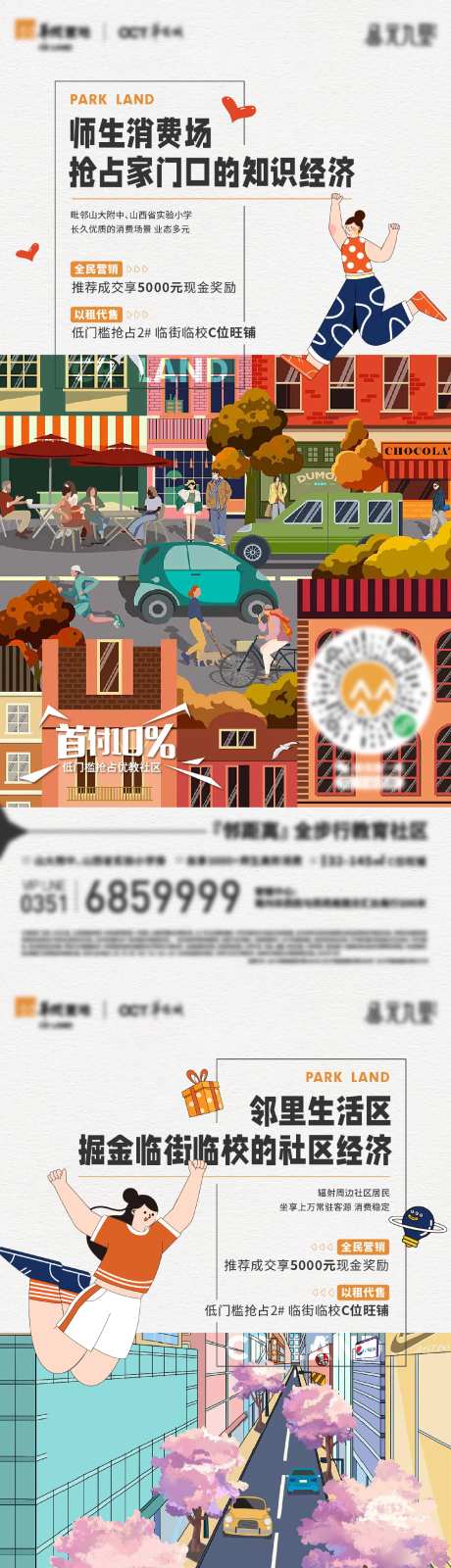 地产商铺价值点缤纷海报-采灵感-https://www.cailinggan.com/