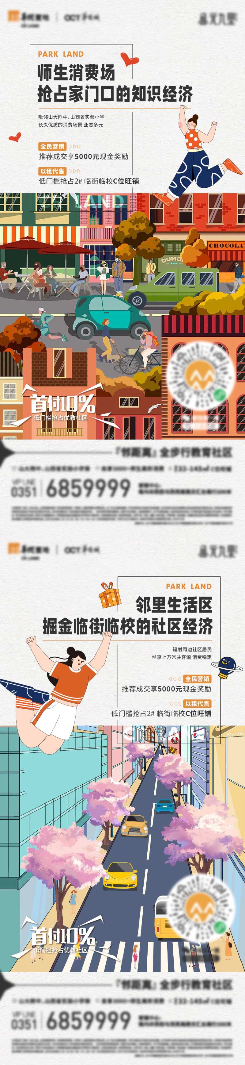 地产商铺价值点缤纷海报-采灵感-cailinggan.com