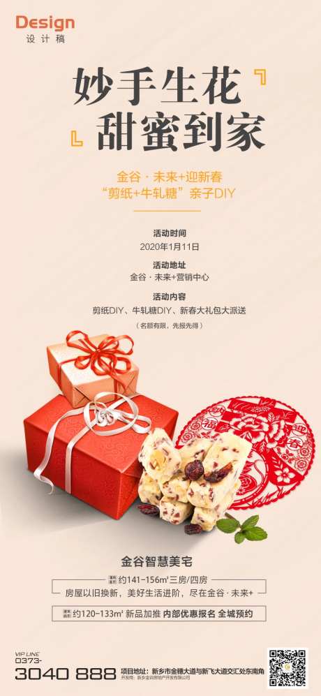 地产剪纸牛轧糖暖场活动海报-采灵感-https://www.cailinggan.com/