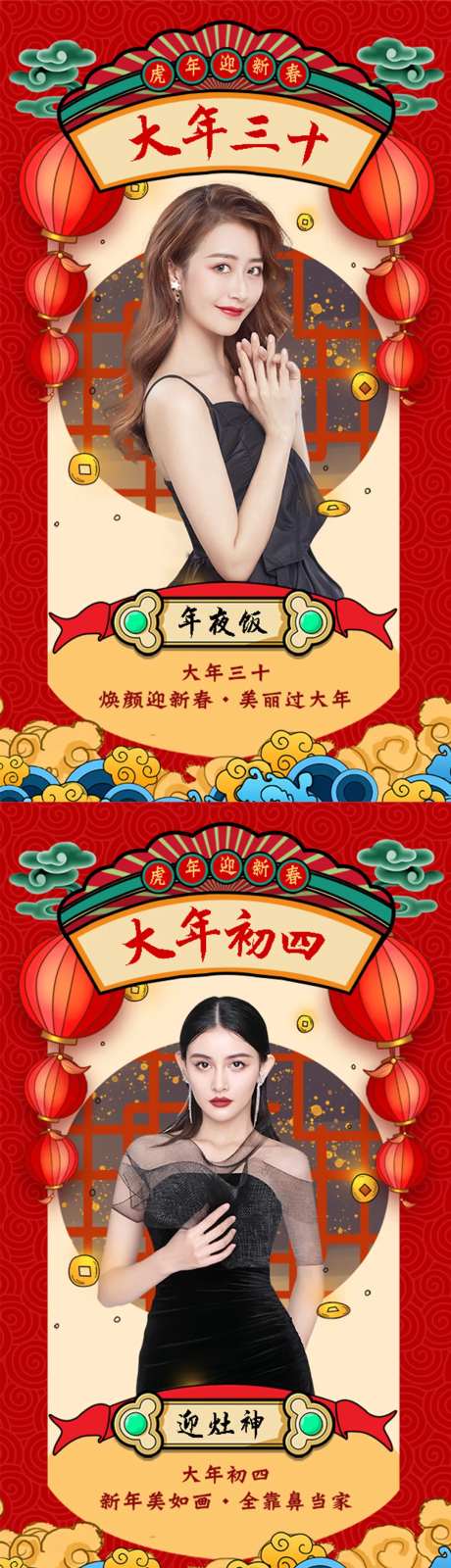 医美新年元旦除夕大年三十海报-采灵感-https://www.cailinggan.com/