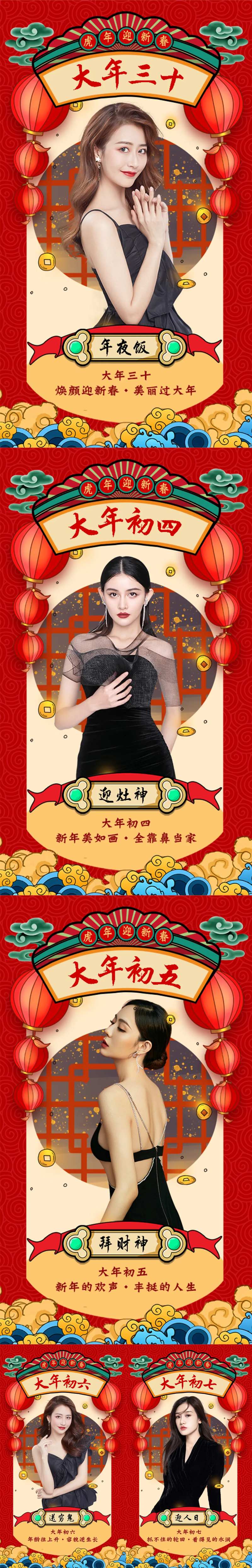 医美新年元旦除夕大年三十海报-采灵感-cailinggan.com