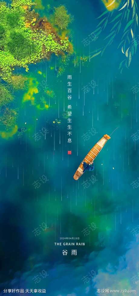 谷雨节气海报-采灵感-cailinggan.com