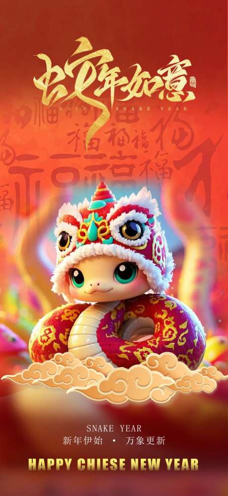 蛇年新春喜庆海报-采灵感-https://www.cailinggan.com/