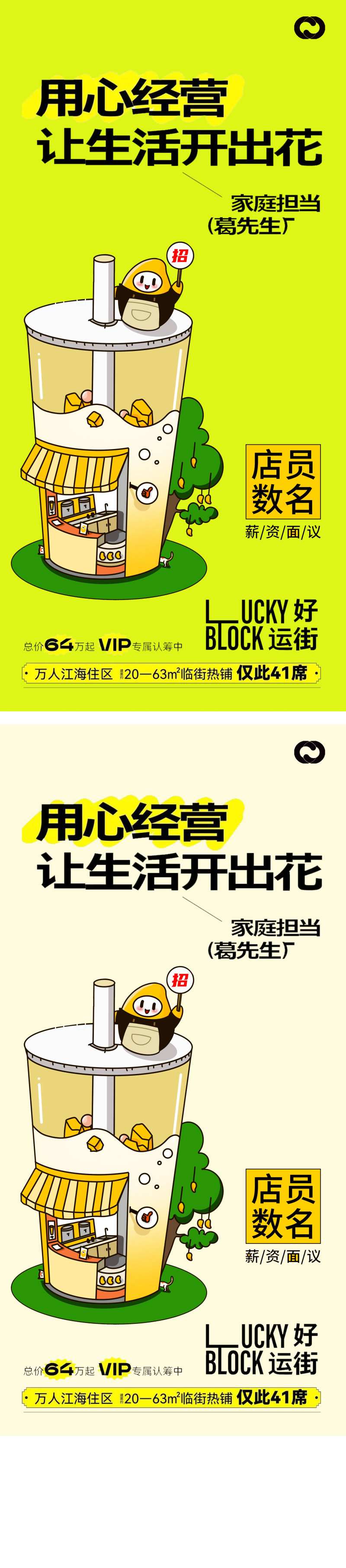奶茶果茶插画招聘海报-采灵感-cailinggan.com