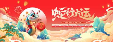 蛇行大运背景板-采灵感-https://www.cailinggan.com/