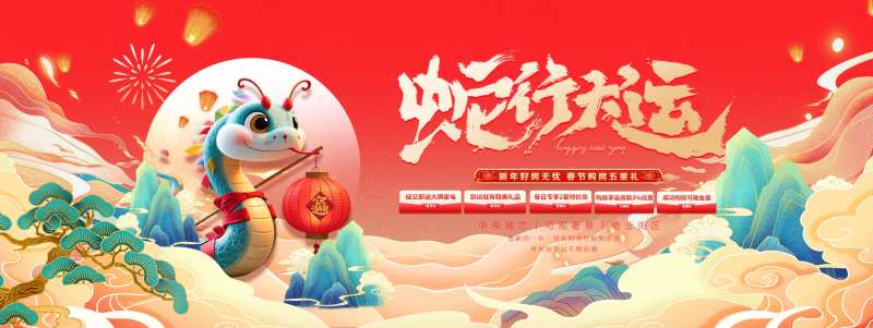 蛇行大运背景板-采灵感-cailinggan.com